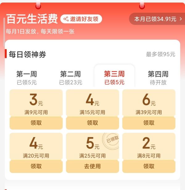京东极速版 百元生活费 领9-3/15-4优惠券