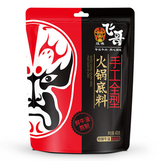 张飞四川火锅底料纯牛油400g麻辣手工家用老成都重庆麻辣香锅冒菜 中辣