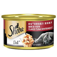 限地区：Sheba 希宝 海鲜汤汁系列 吞拿鱼味 猫罐头 85g