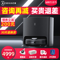 科沃斯X1TURBO扫地机器人拖地吸尘三合一智能家用吸扫拖一体机