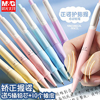 M&G 晨光 正姿优握自动铅笔0.5/0.7中小学生护指活动铅笔不断芯