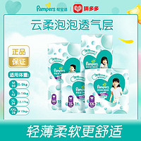 Pampers 帮宝适 清新帮M-XXL码云柔拉拉裤M50/L42/XL34/XXL28片