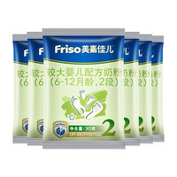 Friso 美素佳儿 较大婴儿配方奶粉 2段试吃包 30克*6