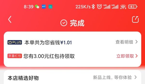 京东APP 领3元京喜红包