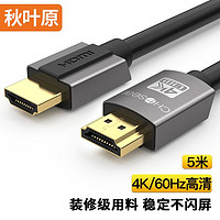 CHOSEAL 秋叶原 HDMI线2.0版 4k数字高清线 5m