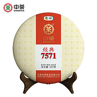 PLUS会员：中茶 云南勐海七子饼 7571普洱熟茶 单饼357g
