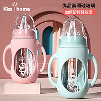 KISS Y HOME 凯艳家 玻璃奶瓶防摔宝宝新生儿婴儿用品小奶瓶宽口径吸管硅胶鸭嘴喝水杯