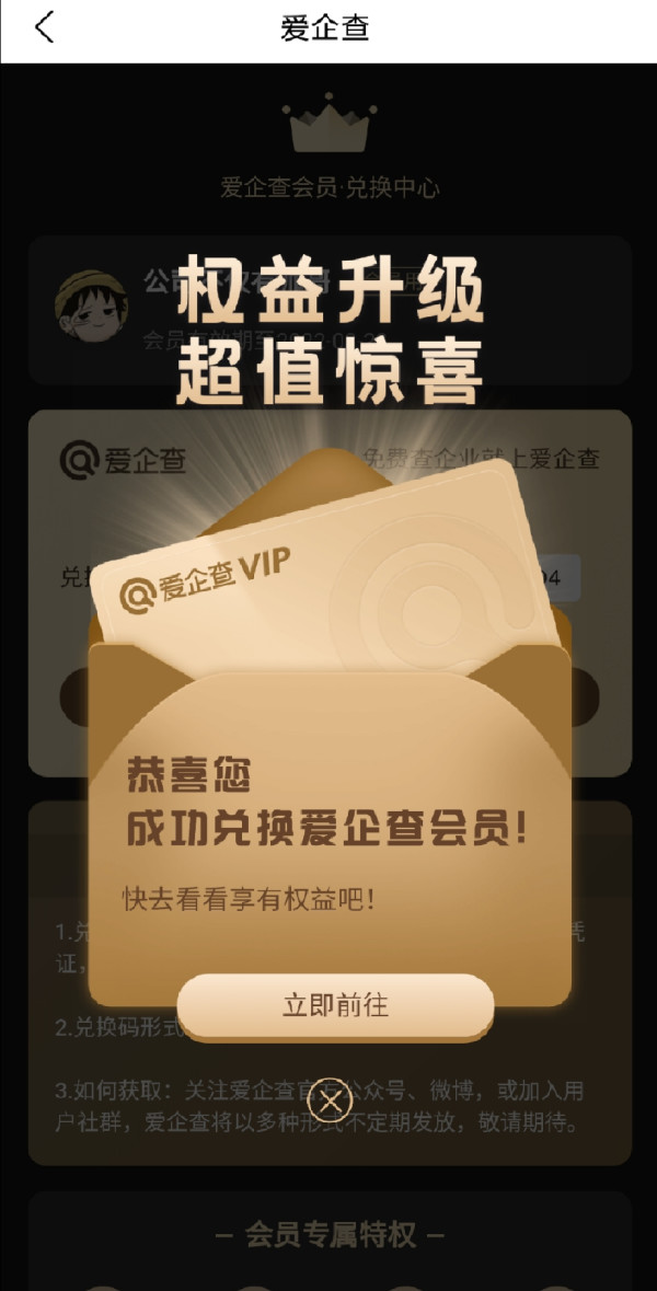 免费领爱企查1年VIP会员 需要的可以先领取