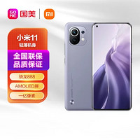 MI 小米 11 5G 骁龙888 2K 1亿像素 55W有线闪充 50W无线闪充  烟紫(素皮) 8GB 128GB 游戏智能手机