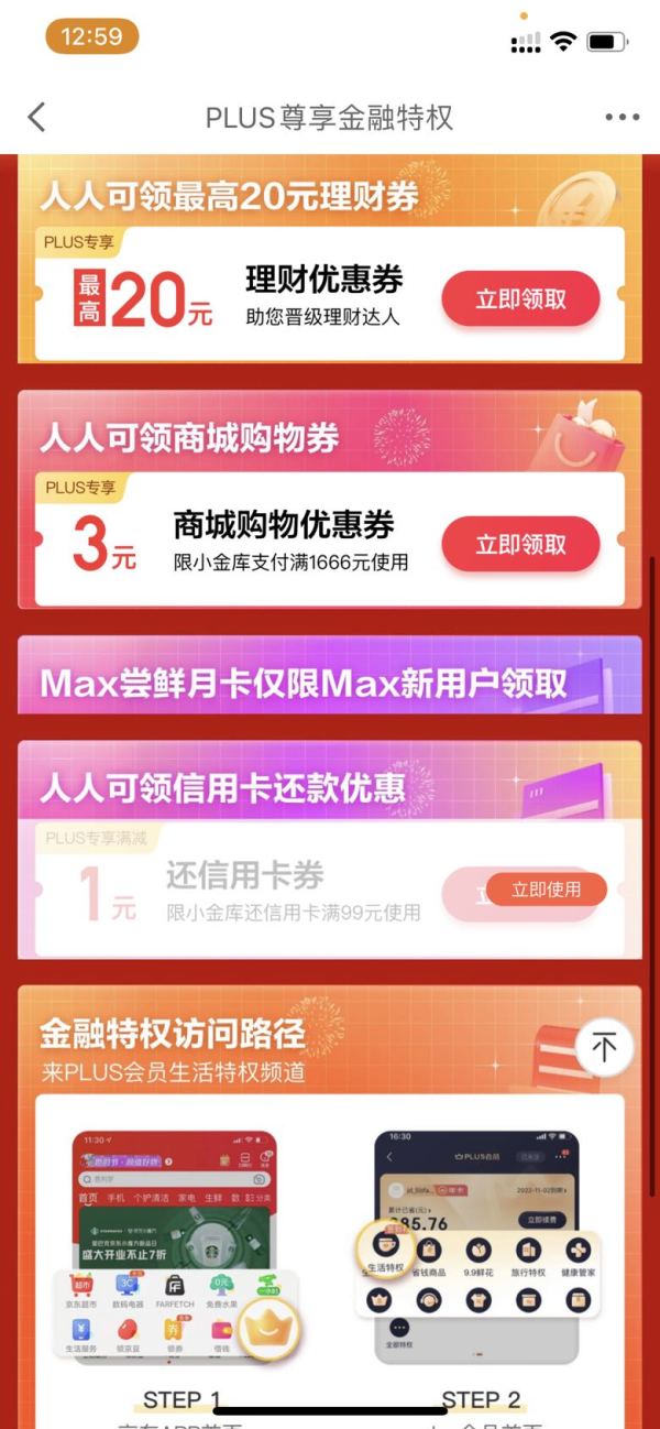 PLUS专享：金融特权领1元信用卡还款券
