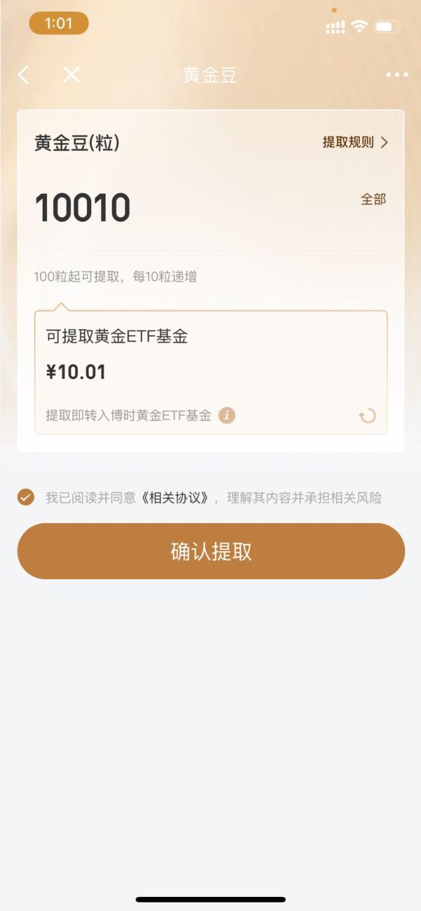 京东金融领黄金豆 亲测可提现10元