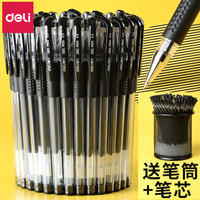 得力中性笔黑色0.5mm水笔圆珠笔 学生用官方水性笔芯红笔黑笔考7668768试专44用笔旗舰店文具办公用品碳素笔签字笔