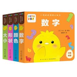 《小鸡球球洞洞认知书》（全4册、点读版）