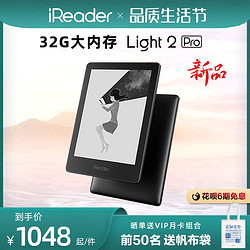 iReader 掌阅 Light2 Pro 32GB电子书阅读器高清墨水屏看书水墨屏读书器掌上读书电纸书阅览器