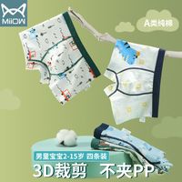 Miiow 猫人 男童内裤a类儿童内裤夏季纯棉不夹屁屁大童4-6岁平角透气夏天
