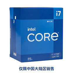 intel 英特尔 酷睿 i7-12700F CPU 2.1GHz 12核20线程(晒单返50元)