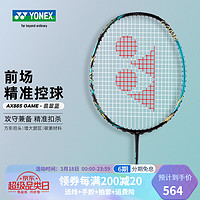 尤尼克斯（YONEX）羽毛球拍单拍进攻拍全碳素天斧系列拍暴力扣杀攻守兼备羽拍 天斧AX88D-GEX 驼金色4U5 天斧 AX88S-GEX 翡翠蓝4U5