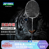 YONEX 尤尼克斯 羽毛球拍全碳素强攻天斧AX99GAME白4U5穿65线24磅含手胶