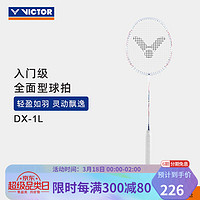 VICTOR 威克多 全面型 羽毛球拍 DX-1L