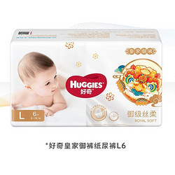 HUGGIES 好奇 皇家御裤 婴儿纸尿裤 L6片