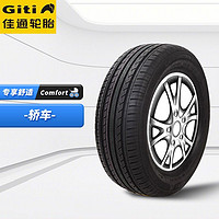 Giti 佳通轮胎 PLUS专享-佳通轮胎Giti汽车轮胎 205/55R16 94V GitiComfort 221v1 适配大众宝来/一汽奥迪A6/速腾2014款等