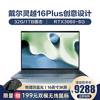 DELL 戴尔 灵越16Plus 7610高性能创意设计师轻薄本游戏本笔记本电脑16英寸