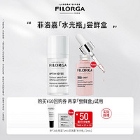 FILORGA 菲洛嘉 新品水光瓶尝鲜体验礼