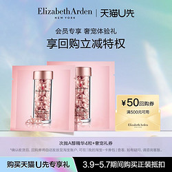 Elizabeth Arden 伊丽莎白·雅顿 伊丽莎白雅顿时空焕活夜间胶囊精华液4粒