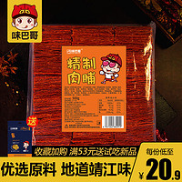 味巴哥 靖江原味猪肉脯特产500g1一斤香辣蜜汁猪肉干肉铺肉类零食s