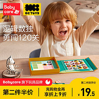 babycare bctoys数独儿童入门益智思维训练玩具逻辑幼儿园启蒙3岁+桌游游戏
