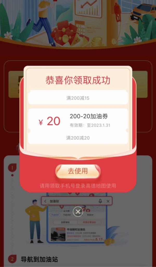 高德满200减20元加油券