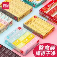 deli 得力 2B橡皮擦考试专用4B美术绘图学生铅笔创意可爱橡皮好擦不留痕