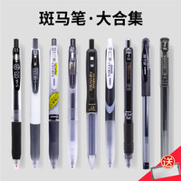 斑马牌ZEBRA斑马jj15笔百乐PILOT中性笔果汁笔速干套装袋日本文具P500黑笔中学生按动0.5mm黑色水性墨水学霸考试笔 性价比黑笔2支组合(送笔袋) 0.5mm