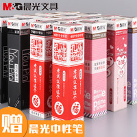 M&G 晨光 中性笔芯孔庙0.5全针管子弹头0.7碳素黑色0.35签字水笔红笔芯学