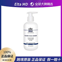 EltaMD Elta MD温和氨基酸泡沫洗面奶207ml补水保湿深层洁面