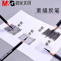 晨光素描铅笔学生用8b2h12b14b素描笔炭笔绘画美术生专用素描铅笔套装2比小学生初学者速写画笔美术用品 12支软+12支中+12支硬