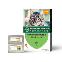 ADVANTAGE 旺滴静 德国进口旺滴静 猫体外驱虫药滴剂  小于4kg猫用(2支拆售)