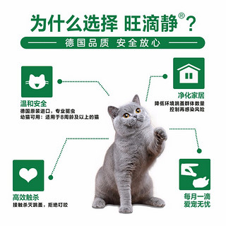 ADVANTAGE 旺滴静 德国进口旺滴静 猫体外驱虫 滴剂去跳蚤猫用预防治疗 大于4kg猫用(2支拆售)