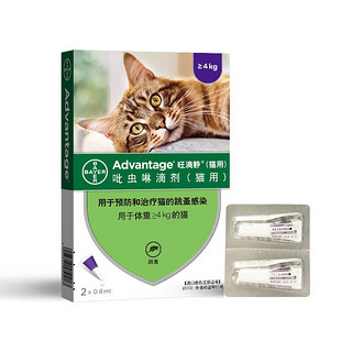 ADVANTAGE 旺滴静 德国进口旺滴静 猫体外驱虫 滴剂去跳蚤猫用预防治疗 大于4kg猫用(2支拆售)