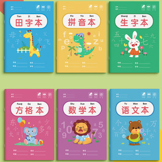 金枝叶 001 幼儿园作业本 田字本 36K 10本装