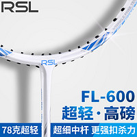 2022新款RSL亚狮龙羽毛球拍全碳素超轻5U/4U耐用训练进攻ER500 FL600白绿 免费穿线