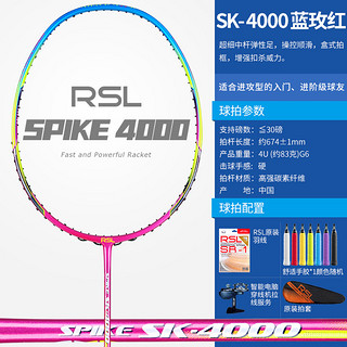 2022新款RSL亚狮龙羽毛球拍全碳素超轻5U/4U耐用训练进攻ER500 FL600白绿 免费穿线