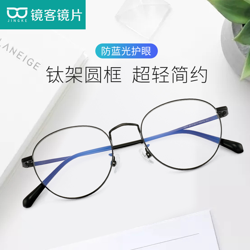 1.67多屏防蓝光镜片+多款金属/钛架