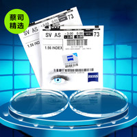 ZEISS 蔡司 1.61钻立方防蓝光膜镜片*2片+配海伦凯勒498元内镜架一副