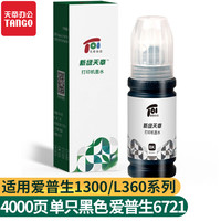 新绿天章 TANGO 002墨水 黑色适用爱普生epson L4168 L4266 L4268 L3151 L4156 L3156 L3153 L4150 L4160打印机 适用爱普生L系列墨水1支