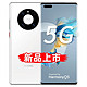 HUAWEI 华为 Mate 40E Pro 5G 全网通 8GB+256GB 釉白色 华为手机