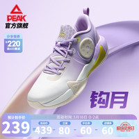 PEAK 匹克 篮球鞋男鞋2022春季新款实战耐磨战靴运动鞋子 米白/浅紫（偏大一码） 43 米白/浅紫（偏大一码） 44