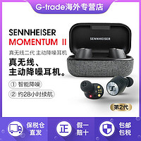 森海塞尔 MOMENTUM True Wireless 2代真无线降噪耳机