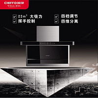 CHIFFO 前锋 22立方大吸力智能控感平板烟机 CXW-218-L802