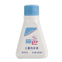 sebamed 施巴 洗发水沐浴露 护肤品旅行套装便捷 德国原装进口 儿童装(洗发水+泡泡沐浴+润肤乳+沐浴露)